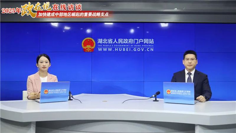 <a href="./xwzx_1411/gzdt_1412/202507/t20250707_712312.html">在线访谈｜鄂州 “链” 上武汉，跑出协同发展加速度</a>