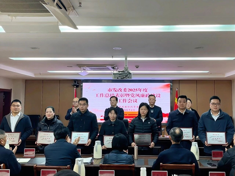 <a href="../xwzx_1411/gzdt_1412/202602/t20260225_751631.html">勇当支点建设排头兵 抢做开局争先主力军——市发改委召开2025年度工作总结表彰暨党风廉政建设工作会</a>