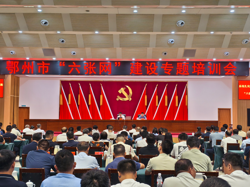 <a href="./xwzx_1411/gzdt_1412/202608/t20260818_778576.html">我市举办“六张网”建设专题培训会</a>