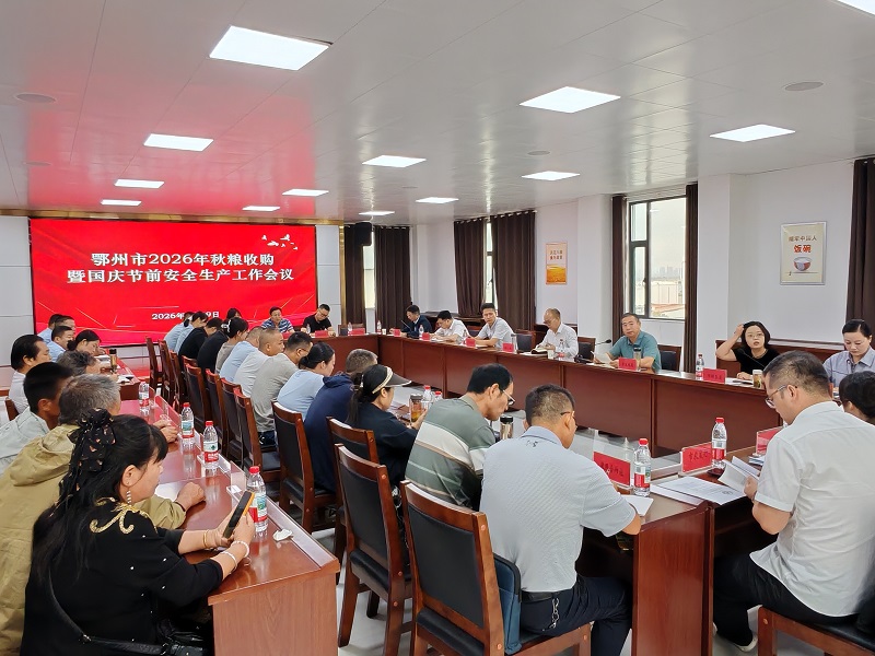 <a href="./xwzx_1411/gzdt_1412/202609/t20260930_785819.html">市发改委组织召开2026年中晚稻收购暨国庆节前安全生产会议</a>